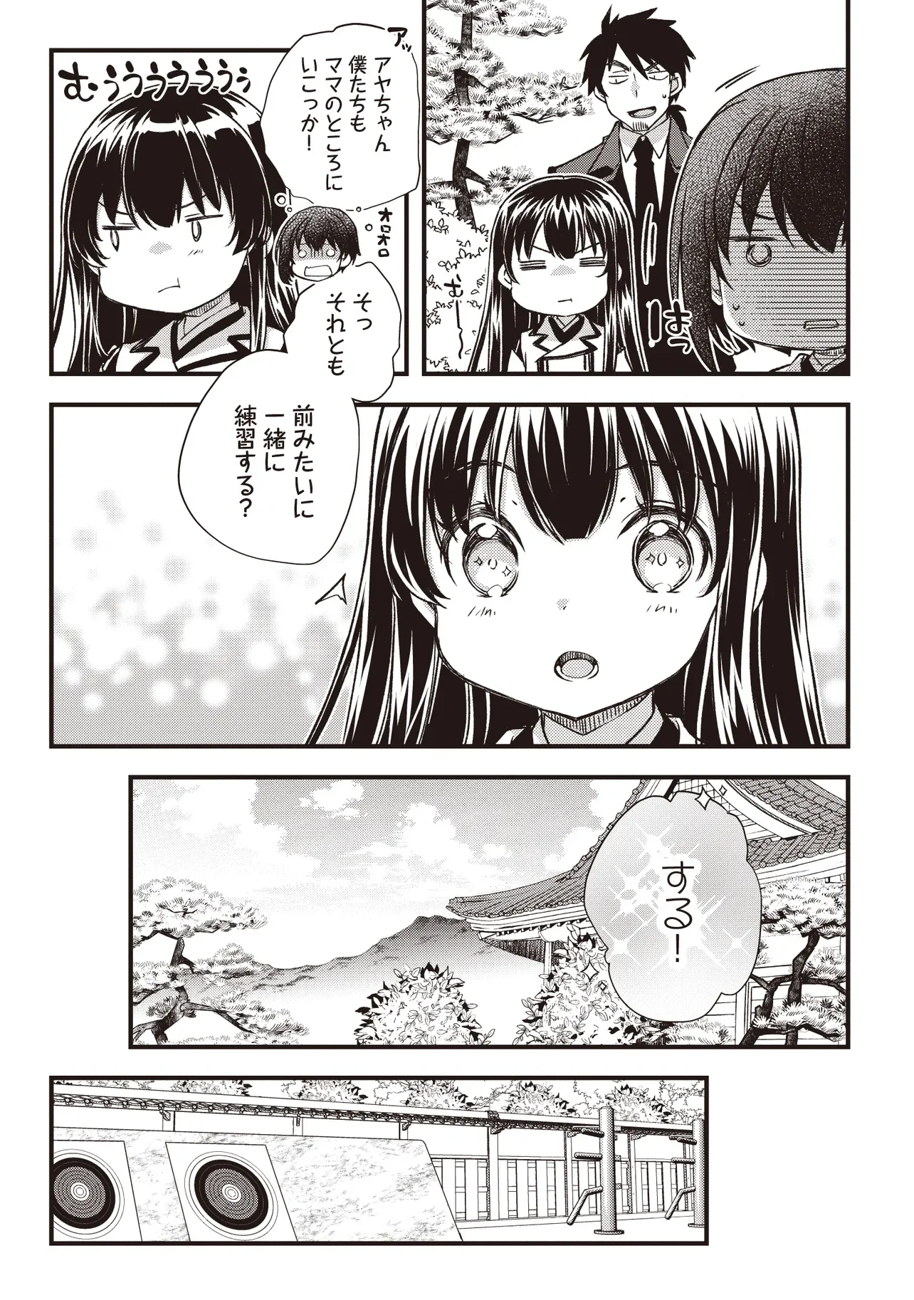 凡人転生の努力無双 ～赤ちゃんの頃から努力してたらいつのまにか日本の未来を背負ってました～ 第4.2話 - Page 4