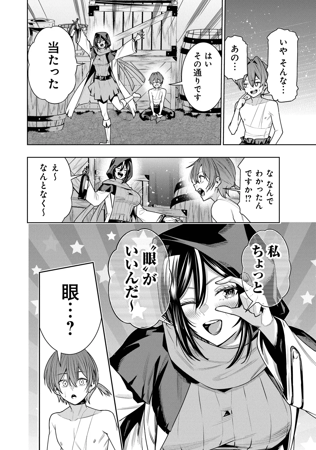 捨てられ王子が最前線で敵国の兵士を治療したら実は第七皇女だった件 第8.1話 - Page 4