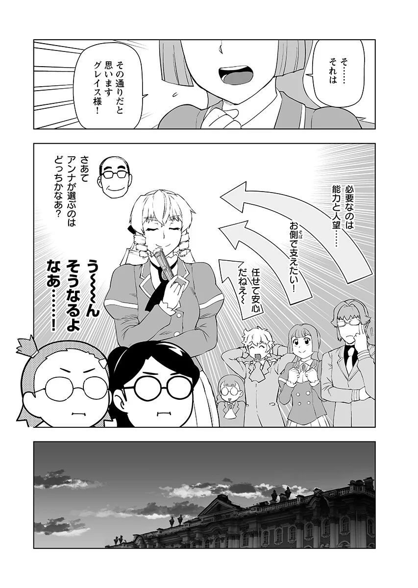 悪役令嬢転生おじさん 第66.2話 - Page 4