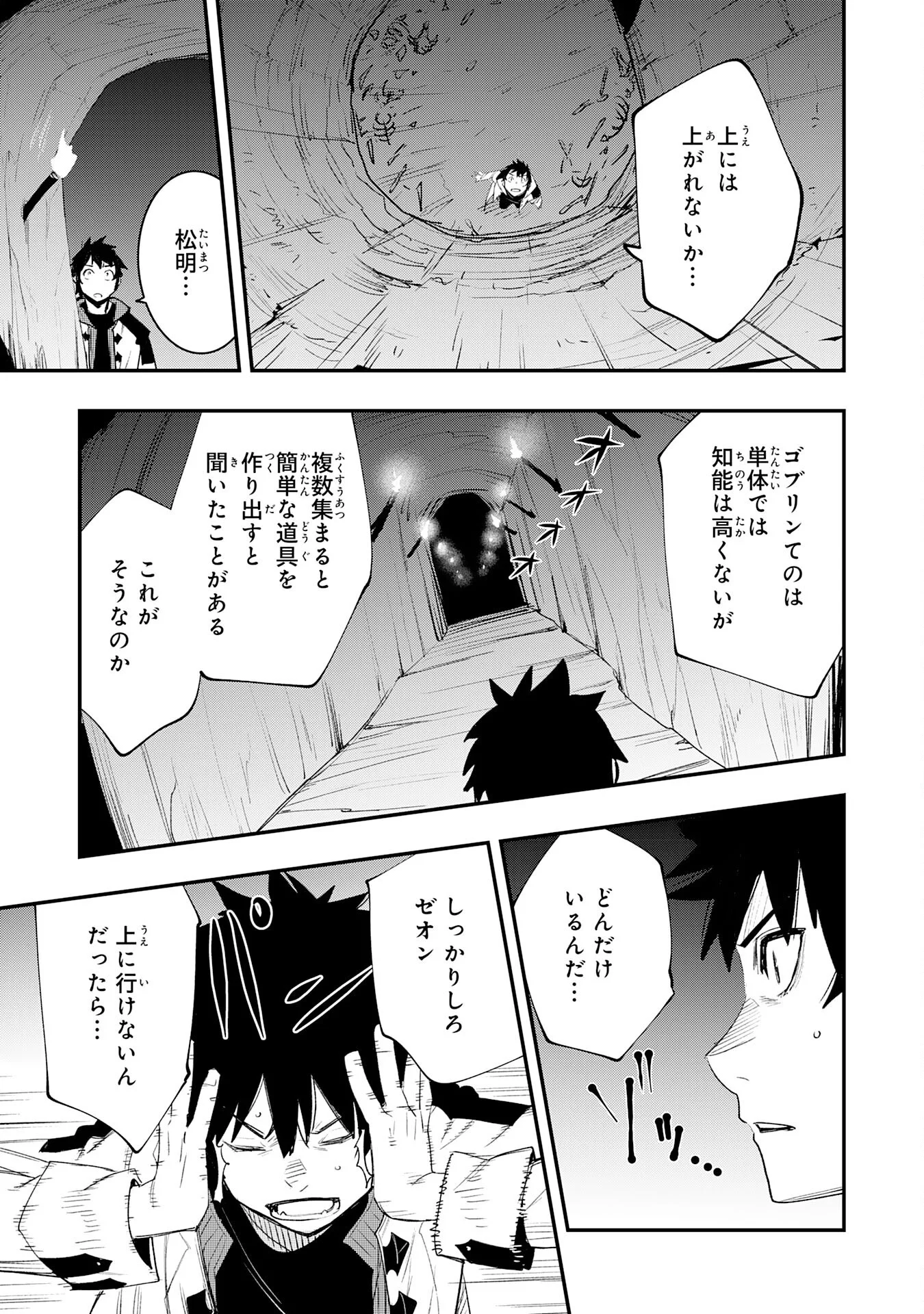 ハズレギフト「下限突破」を授かった俺はゼロ以下のステータスで最強を目指す 第1話 - Page 49