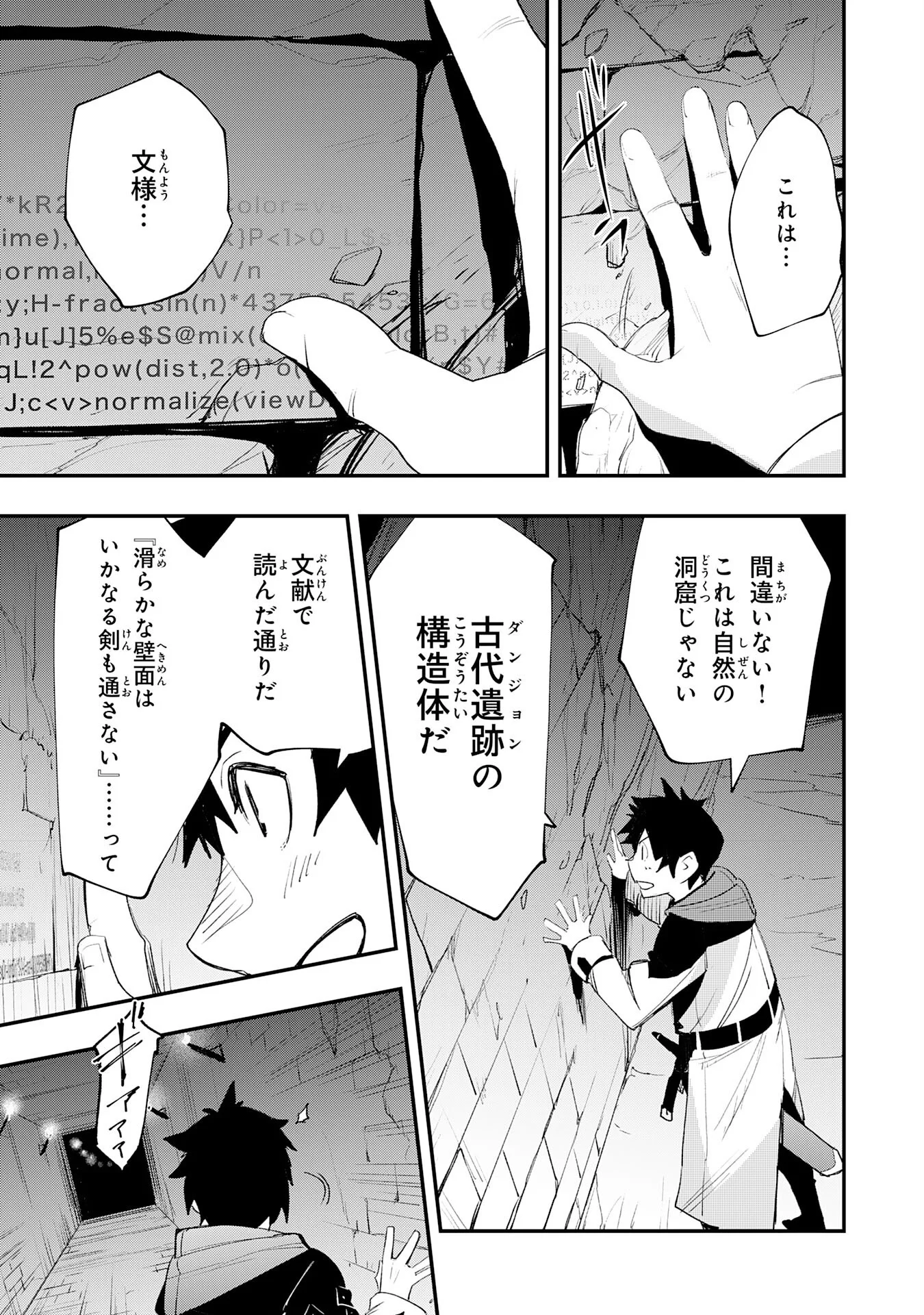 ハズレギフト「下限突破」を授かった俺はゼロ以下のステータスで最強を目指す 第1話 - Page 51