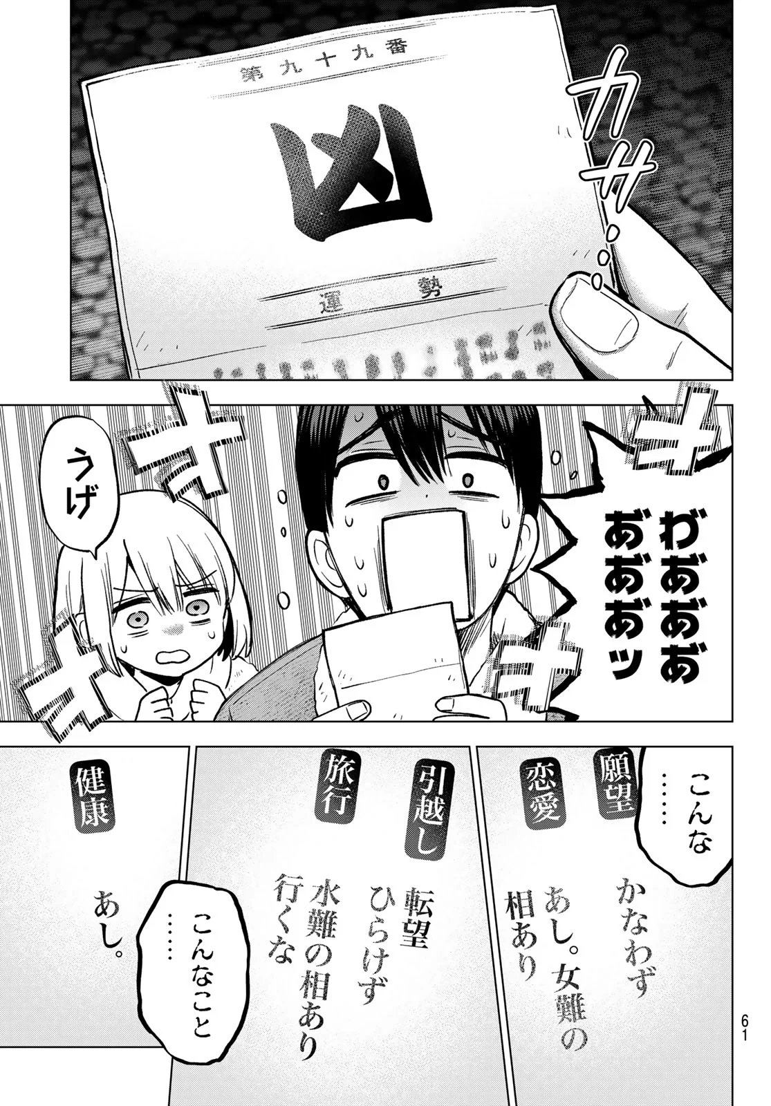 カッコウの許嫁 第303話 - Page 9