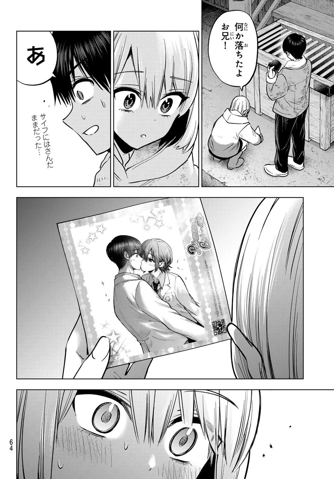 カッコウの許嫁 第303話 - Page 12