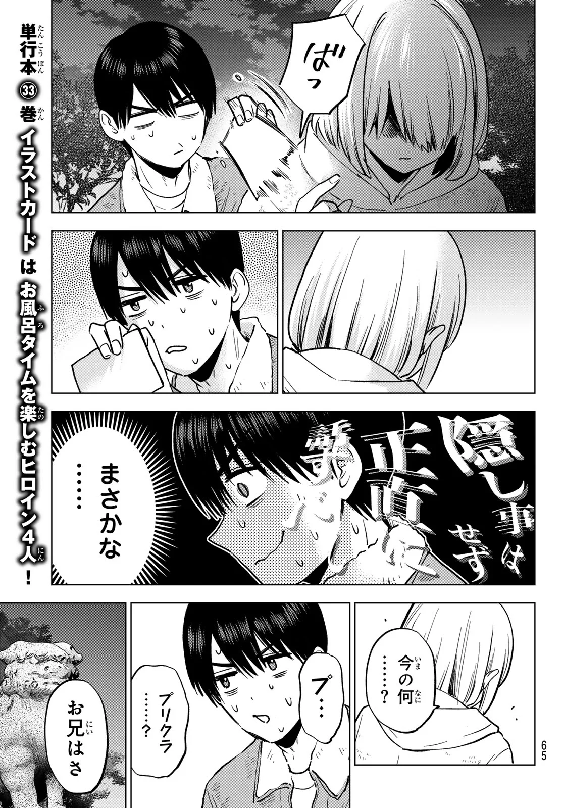 カッコウの許嫁 第303話 - Page 13