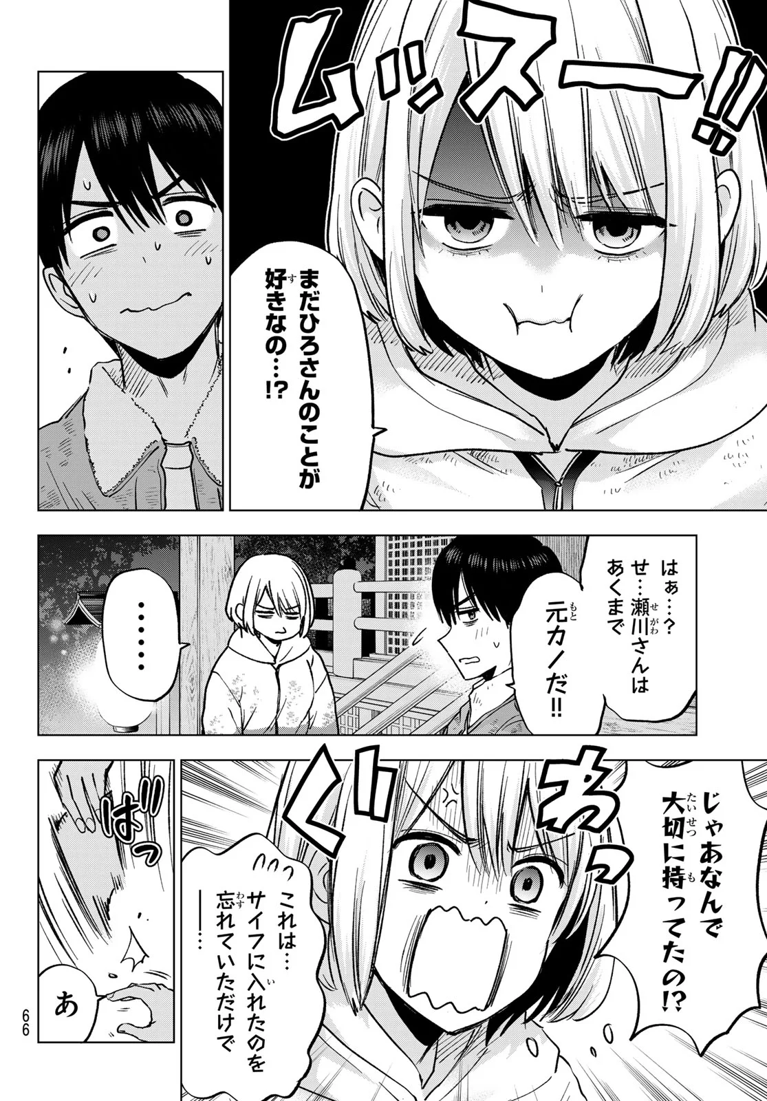 カッコウの許嫁 第303話 - Page 14