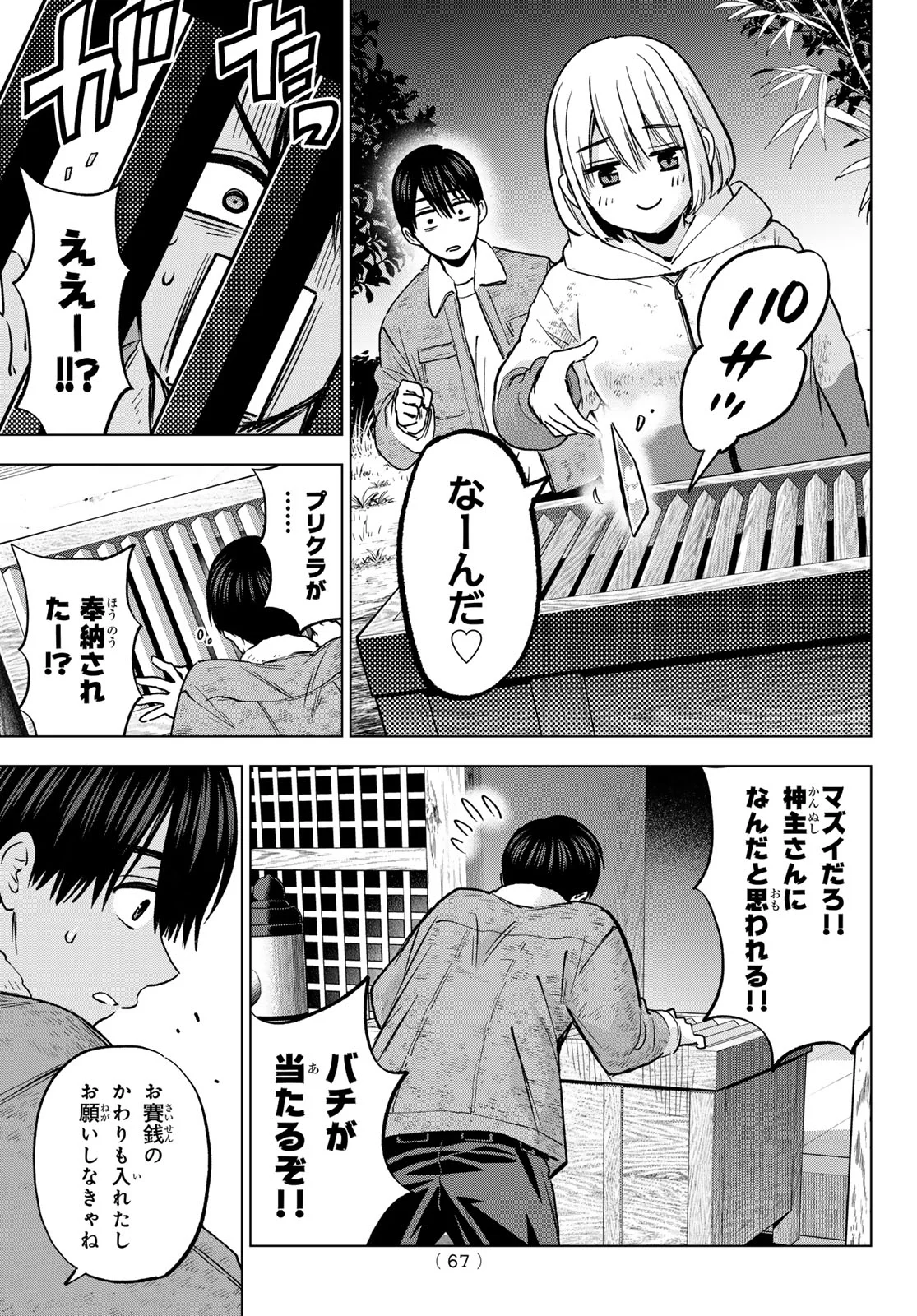 カッコウの許嫁 第303話 - Page 15