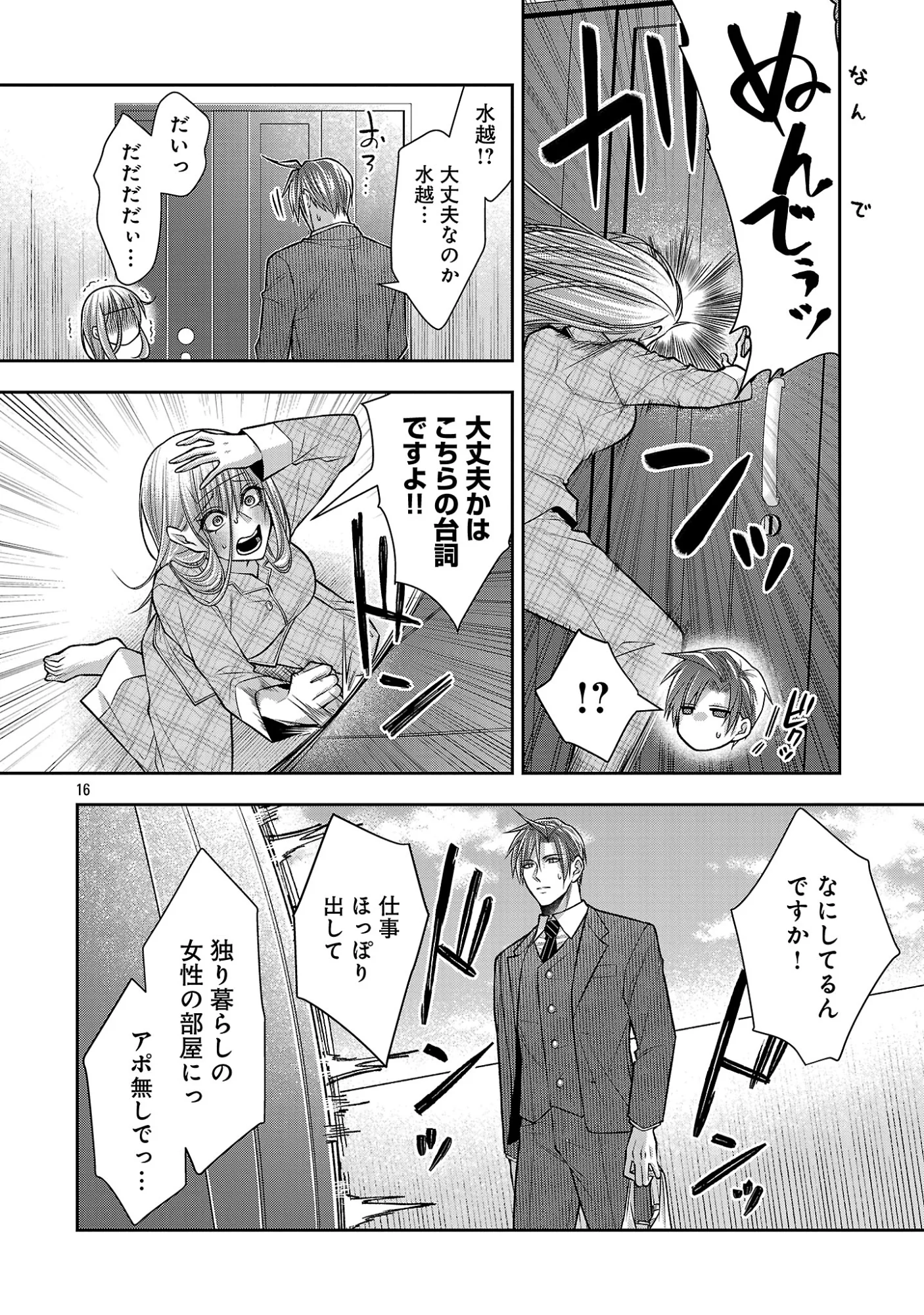 5時からヒロイン 第10.2話 - Page 5