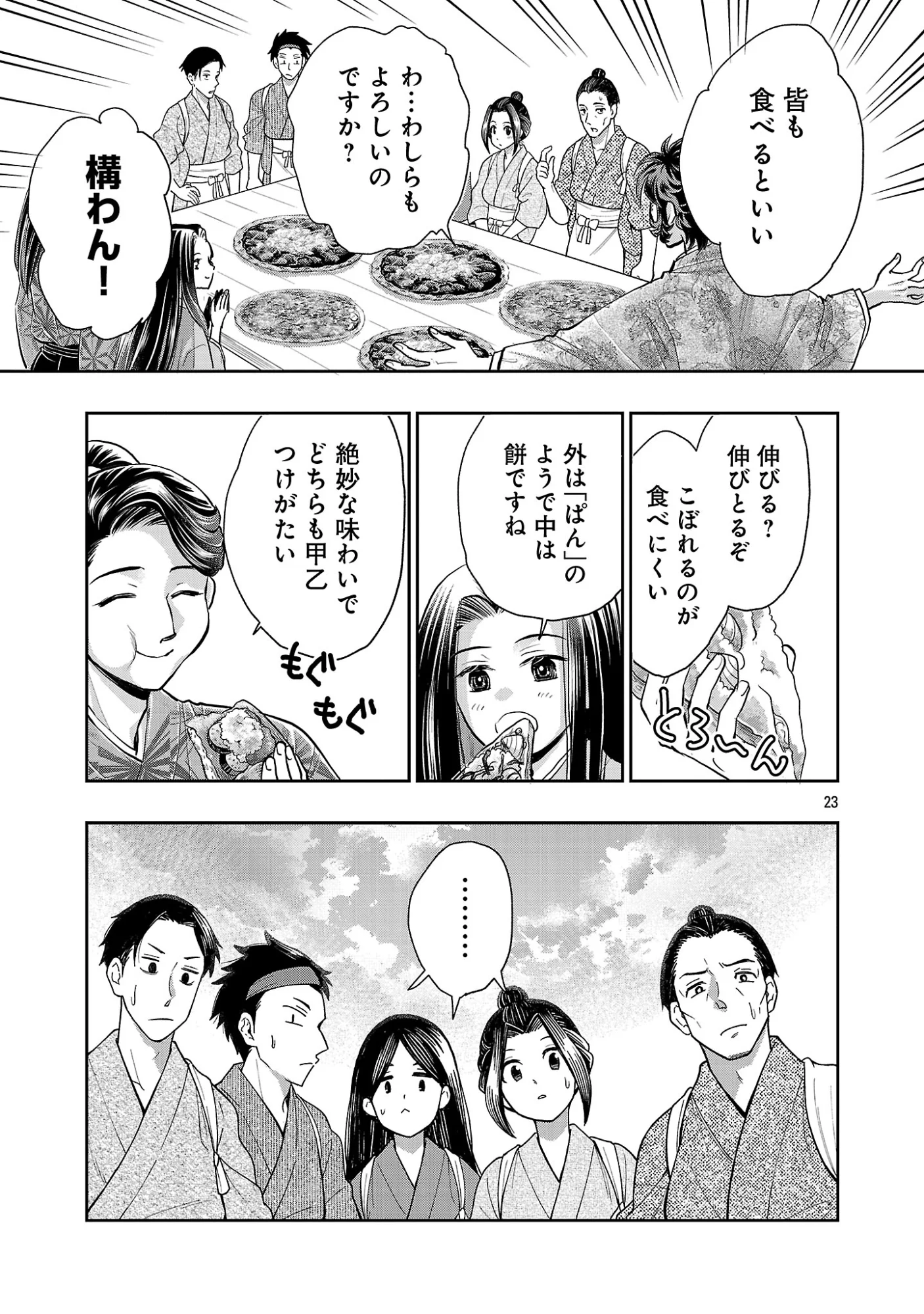 信長公弟記 織田さんちの八男です 第42.3話 - Page 5