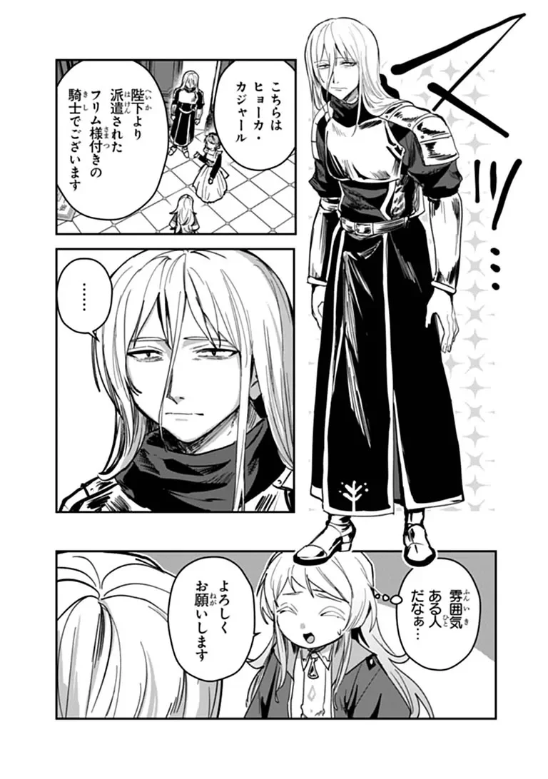 水魔法ぐらいしか取り柄がないけど現代知識があれば充分だよね 第18.1話 - Page 5