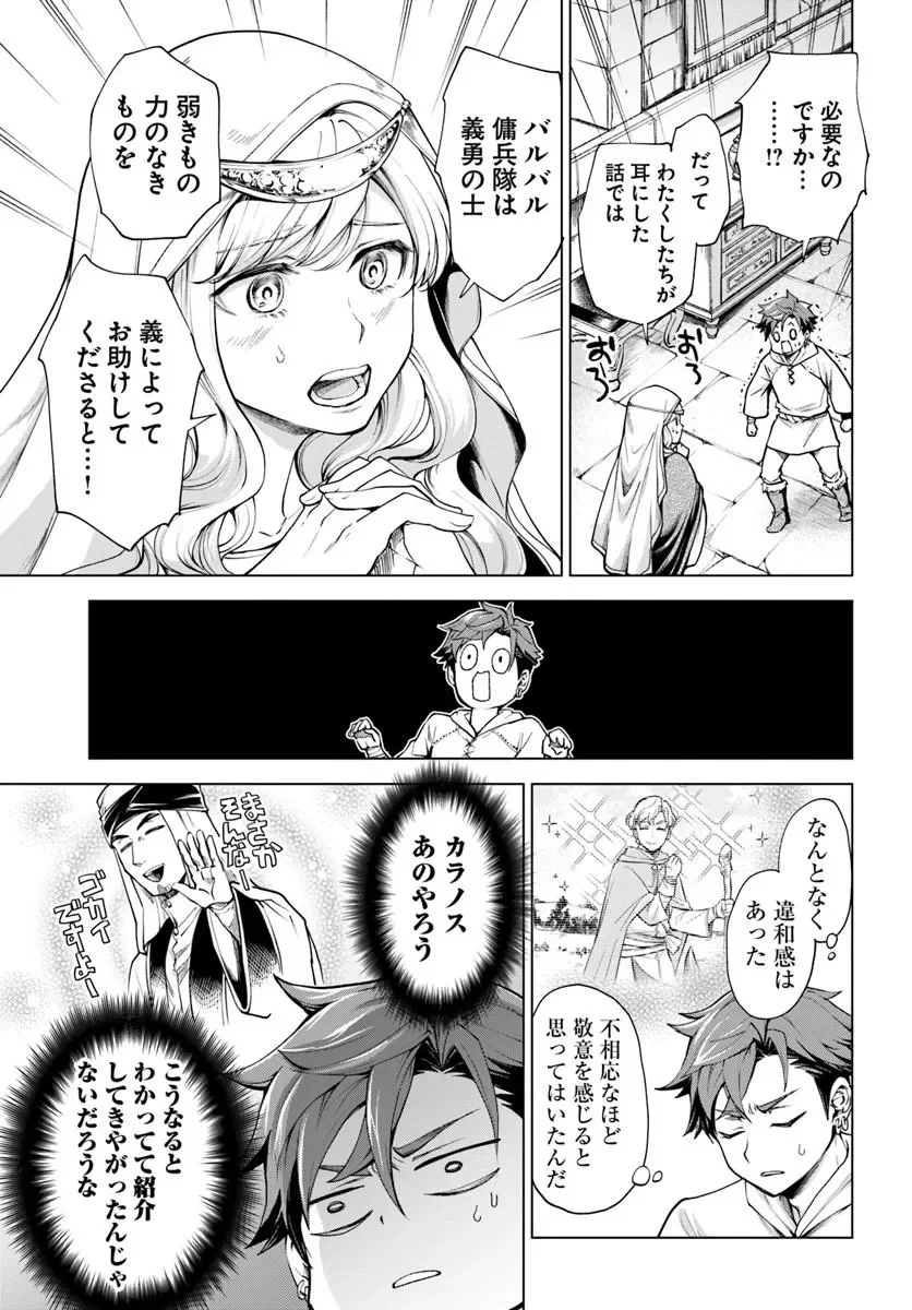 蛮族転生 負け戦から始まる異世界征服 第14.1話 - Page 5