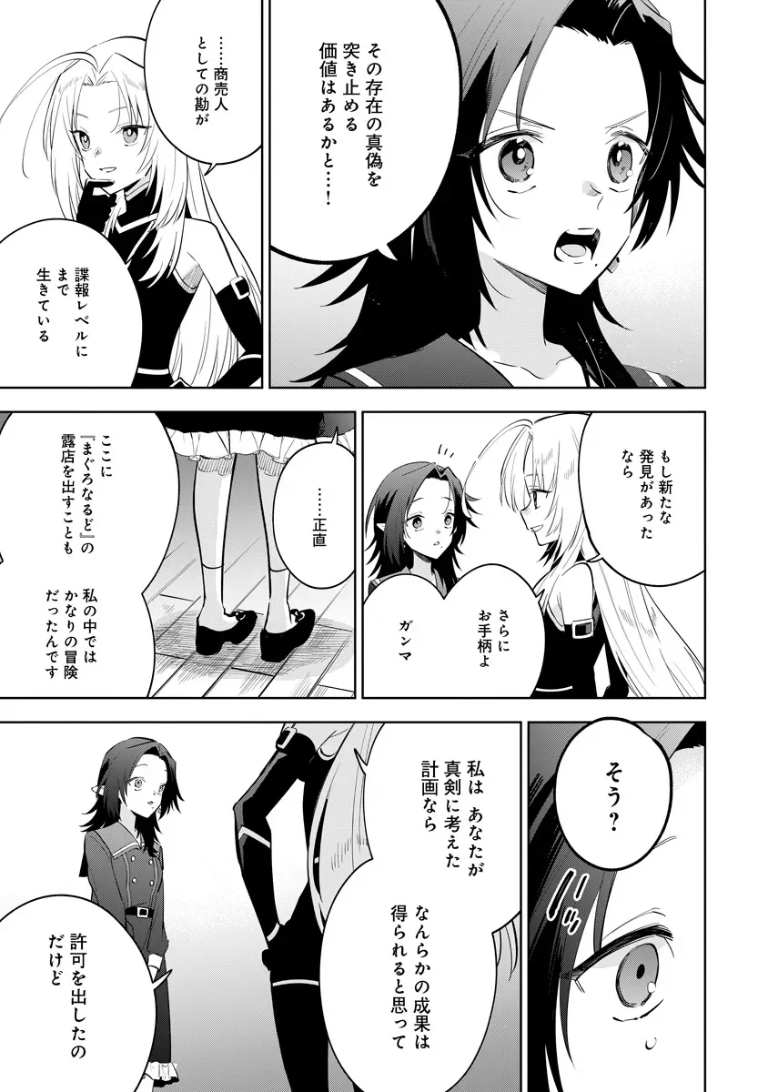 陰の実力者になりたくて マスターオブガーデン 七陰列伝 第21.1話 - Page 5