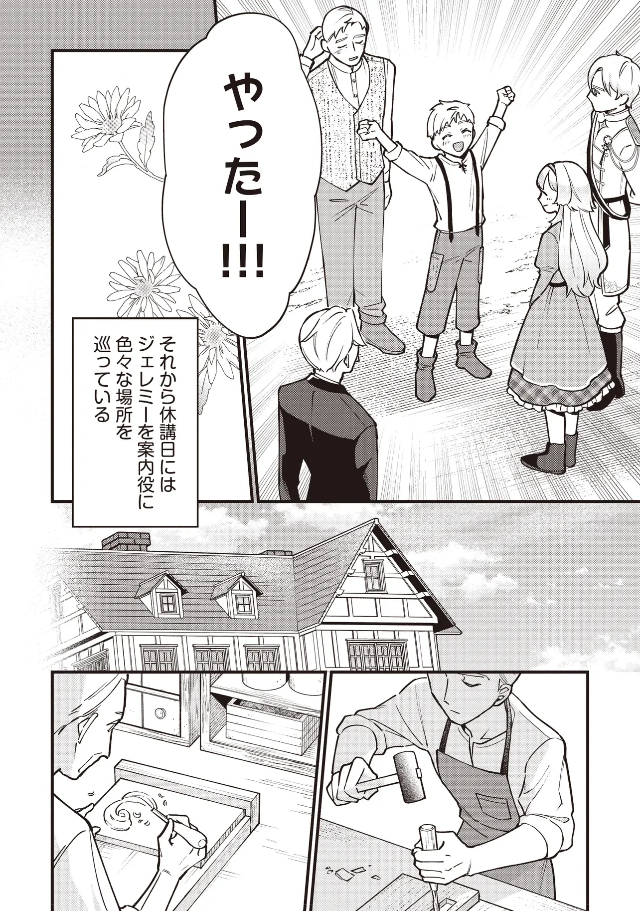転生した私は幼い女伯爵 後見人の公爵に餌付けしながら、領地発展のために万能魔法で色々作るつもりです 第12.2話 - Page 5