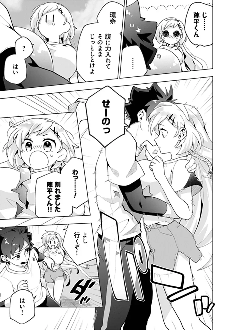 俺ん家が女子の溜まり場になっている件 第11.2話 - Page 5