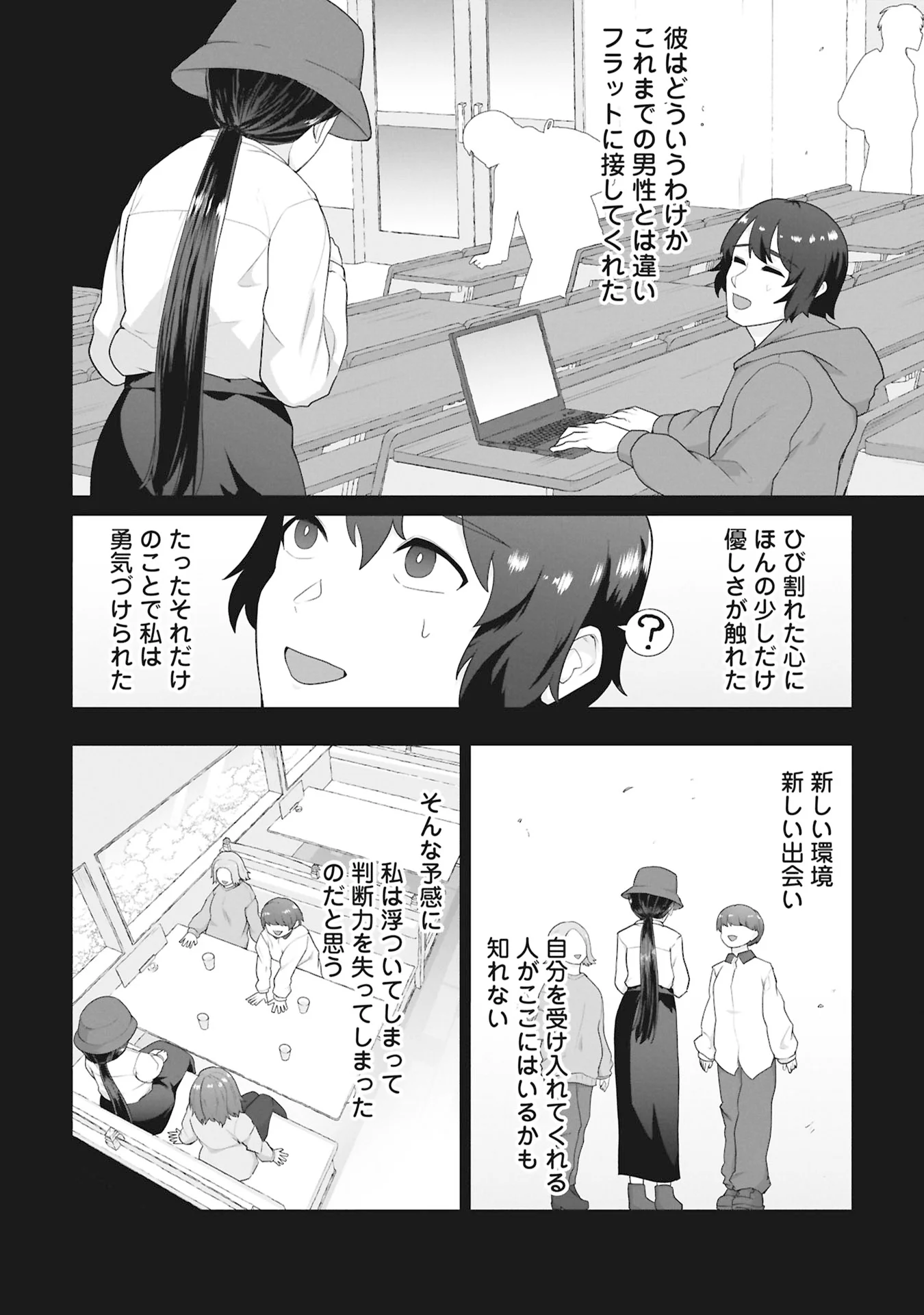 俺のワクチンだけがゾンビ化した世界を救える 第43話 - Page 4