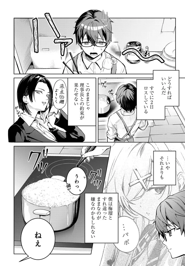 姉妹 有名四姉妹は僕なしでは生きられない 第3.2話 - Page 5
