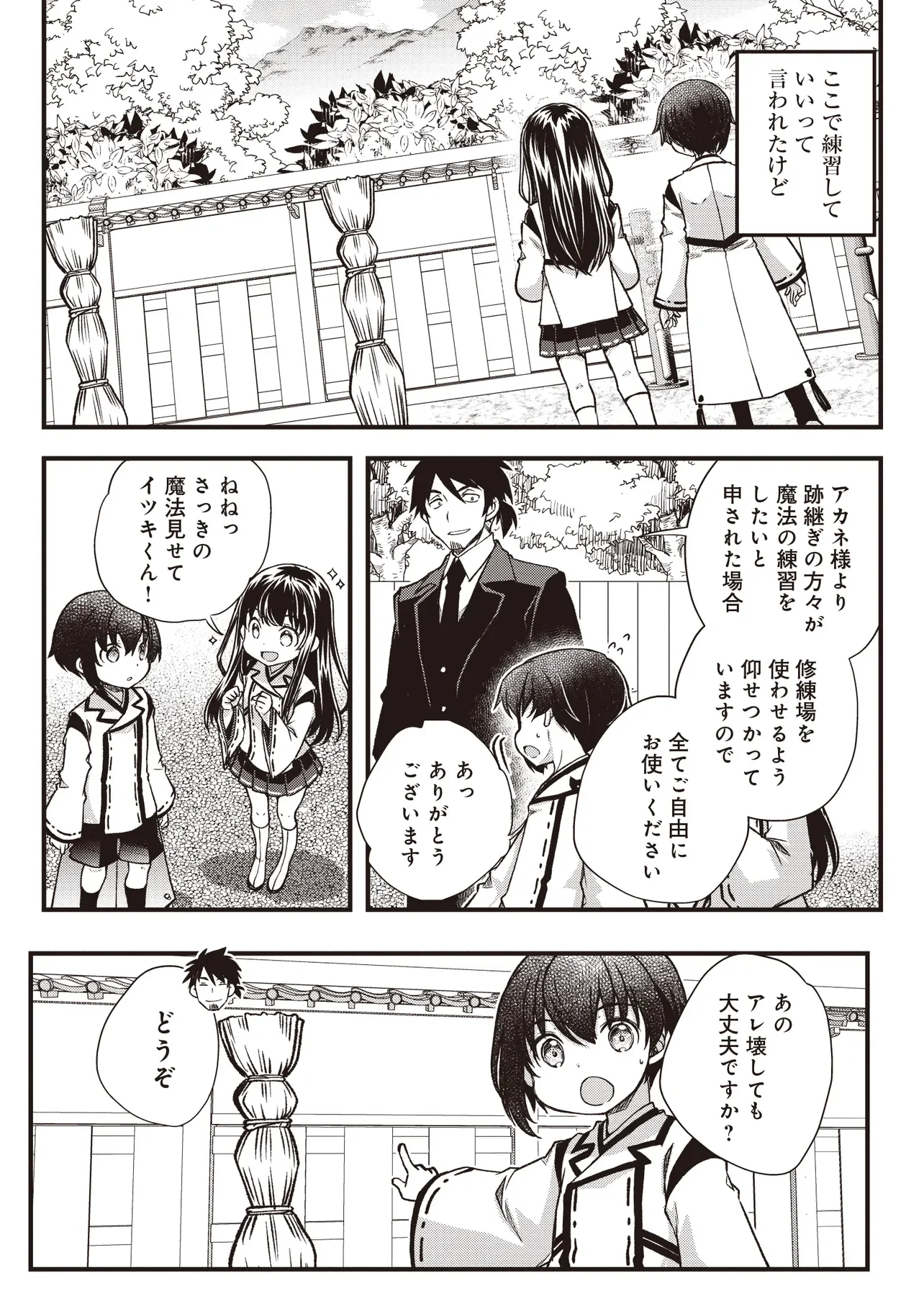凡人転生の努力無双 ～赤ちゃんの頃から努力してたらいつのまにか日本の未来を背負ってました～ 第4.2話 - Page 5