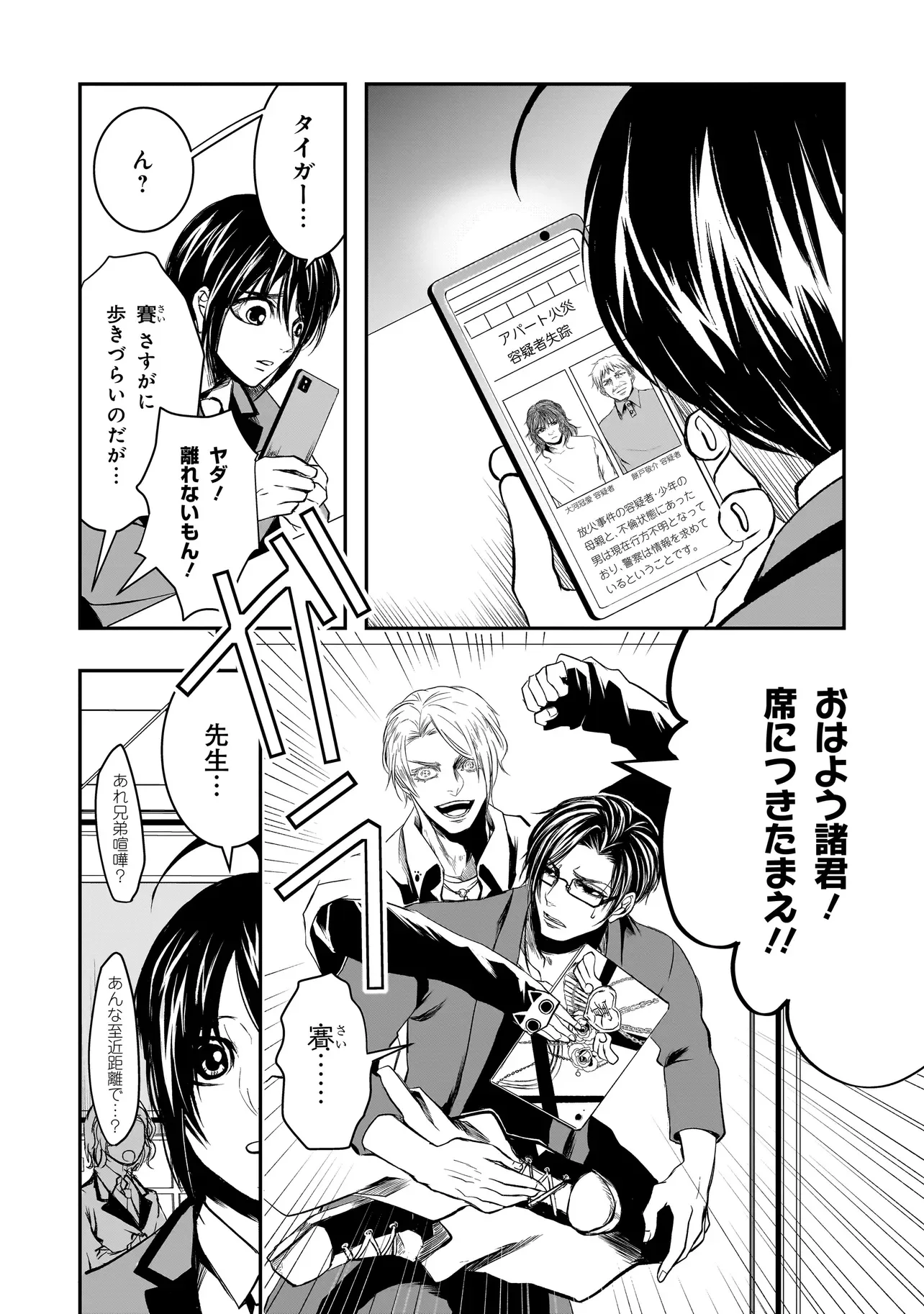 これより「断罪」の授業を始めます 第6.4話 - Page 5