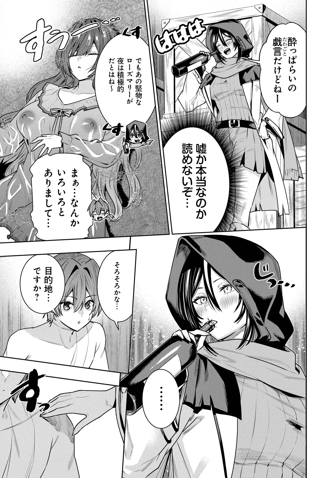 捨てられ王子が最前線で敵国の兵士を治療したら実は第七皇女だった件 第8.1話 - Page 5