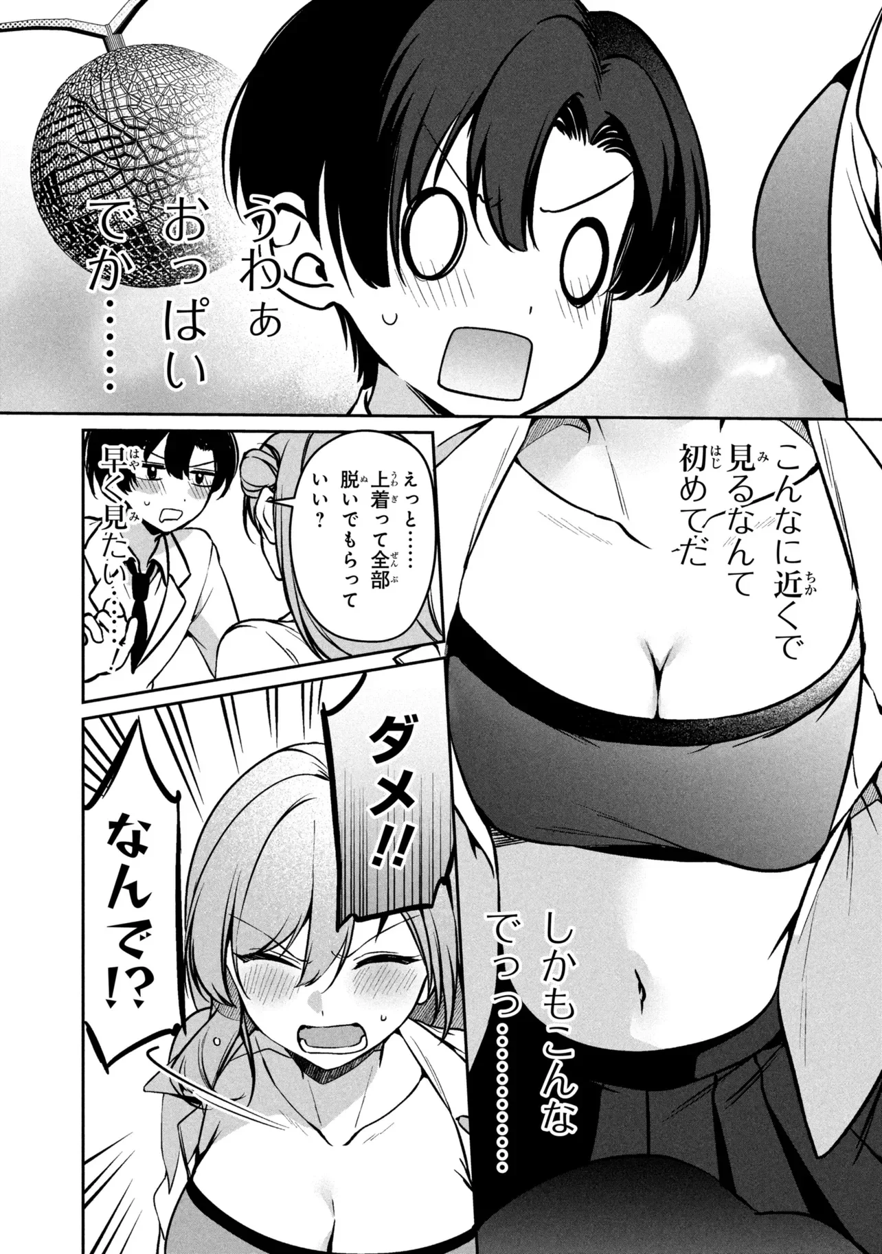 純情ギャルはカノジョじゃないのに 第2.1話 - Page 5