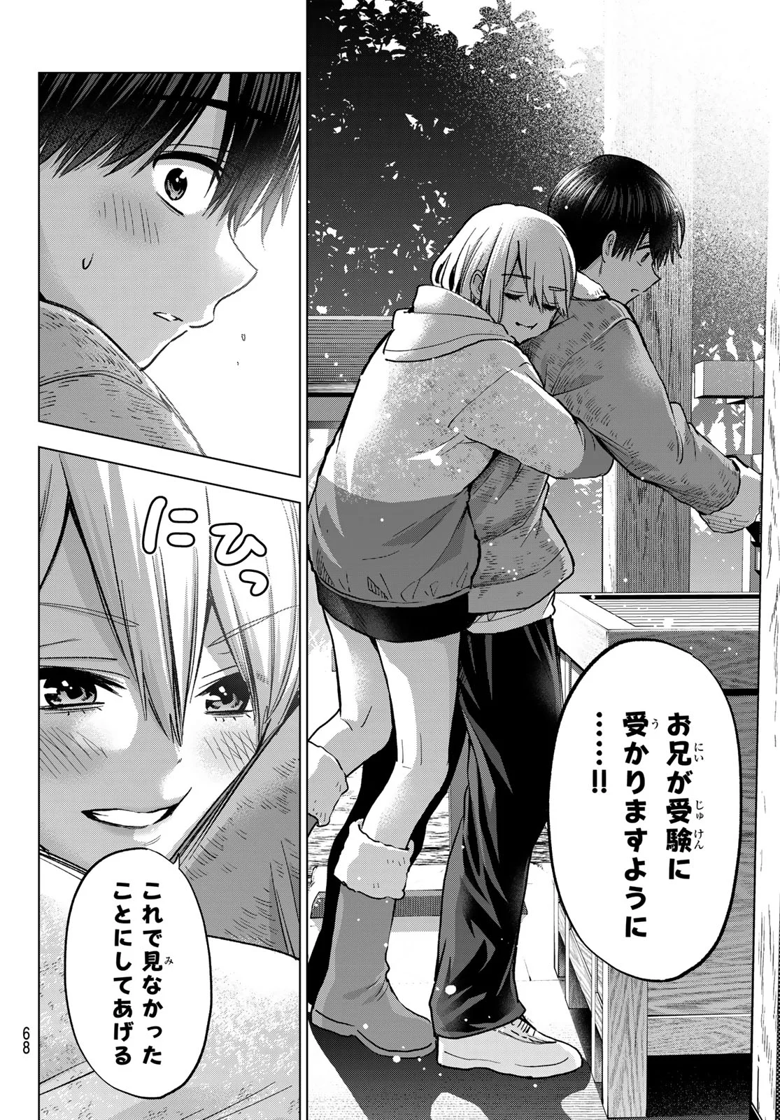 カッコウの許嫁 第303話 - Page 16