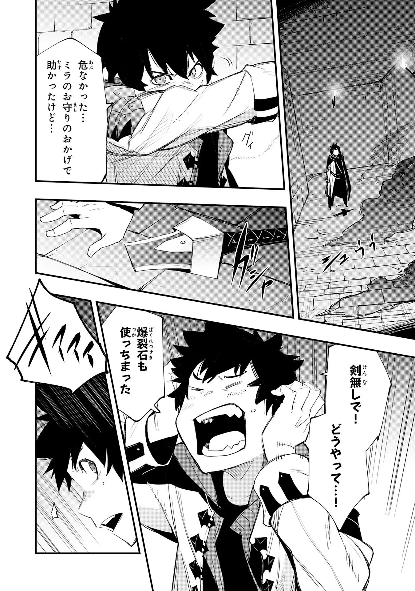 ハズレギフト「下限突破」を授かった俺はゼロ以下のステータスで最強を目指す 第1話 - Page 60