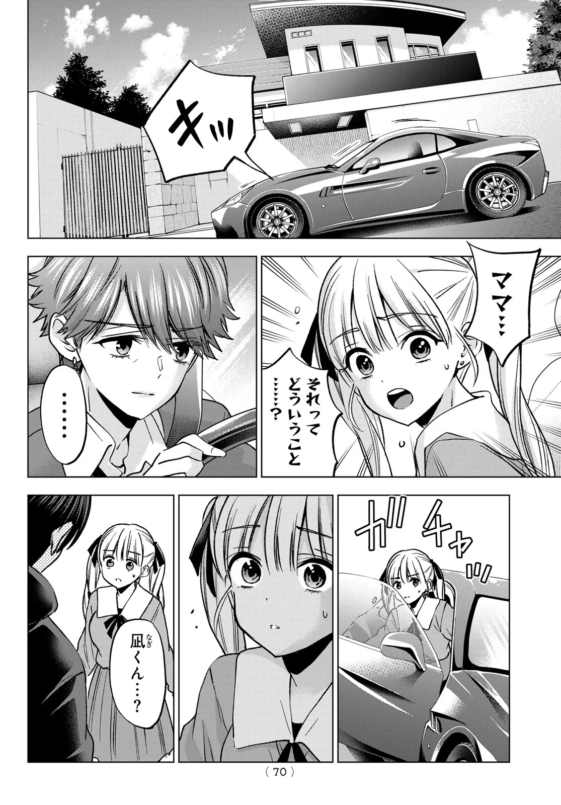 カッコウの許嫁 第303話 - Page 18