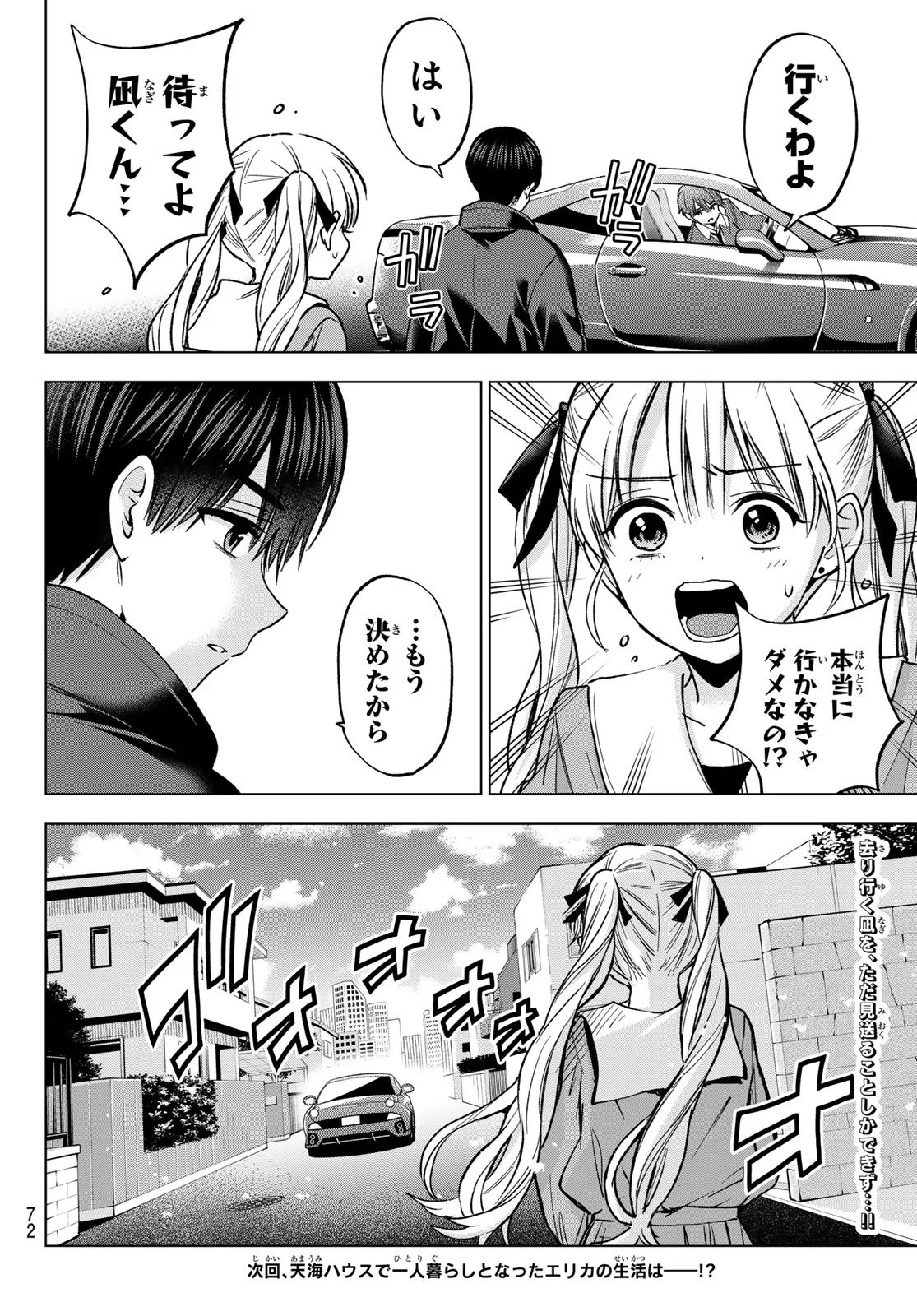 カッコウの許嫁 第303話 - Page 20