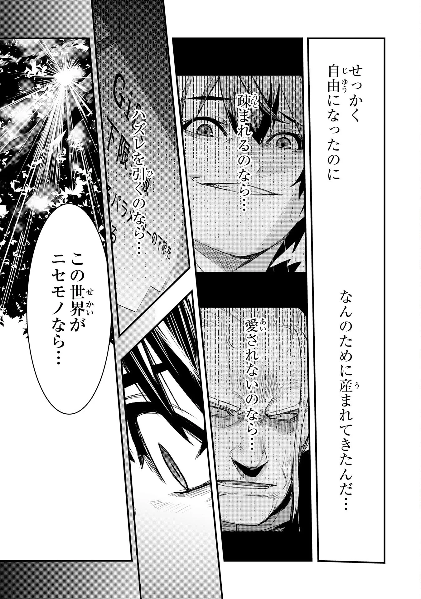 ハズレギフト「下限突破」を授かった俺はゼロ以下のステータスで最強を目指す 第1話 - Page 63