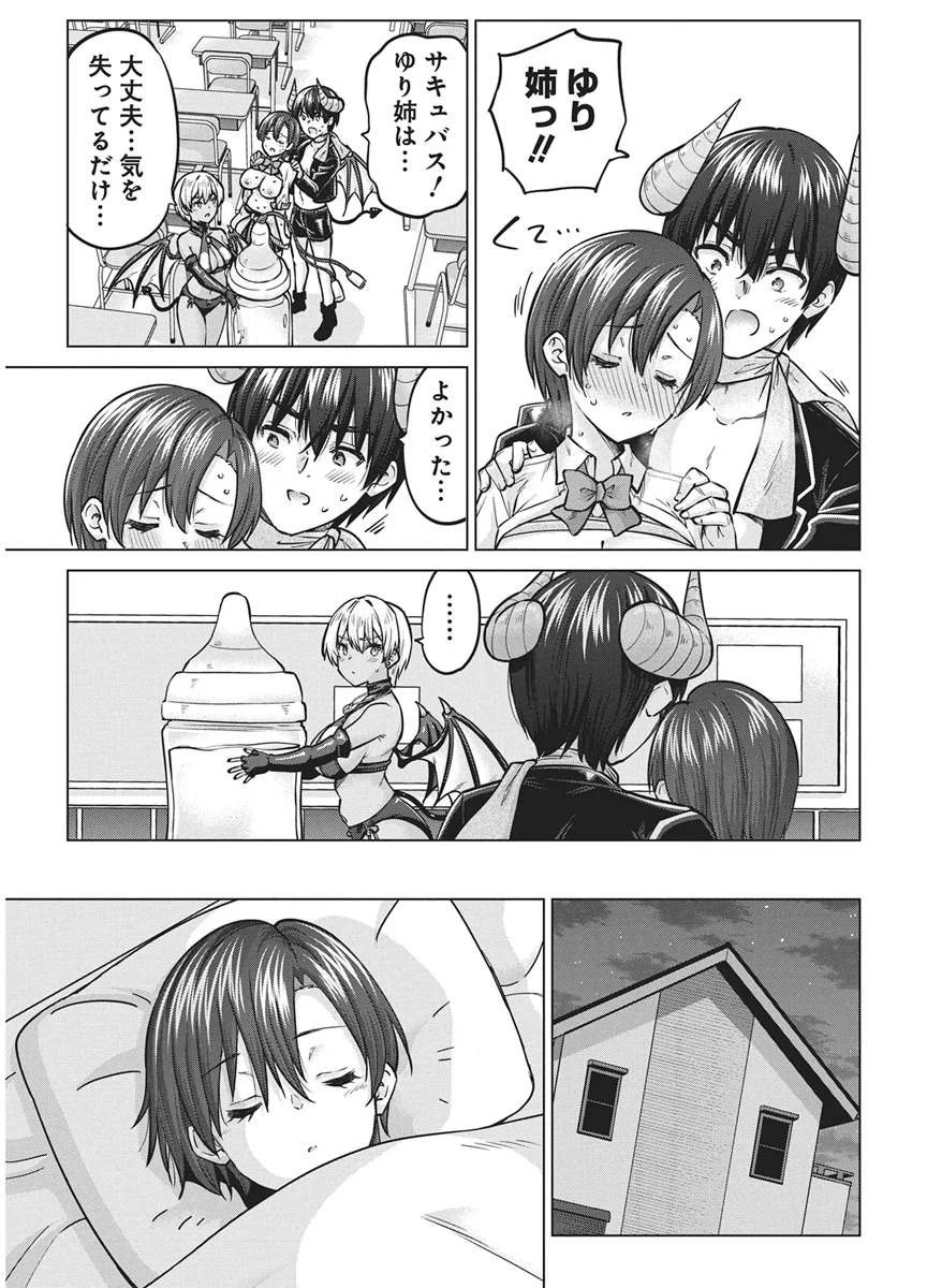 サキュバス代行 第1話 - Page 52