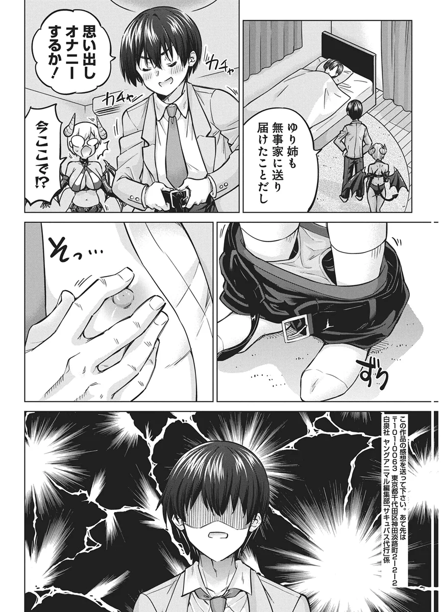 サキュバス代行 第1話 - Page 53