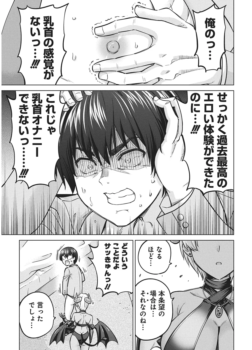 サキュバス代行 第1話 - Page 54