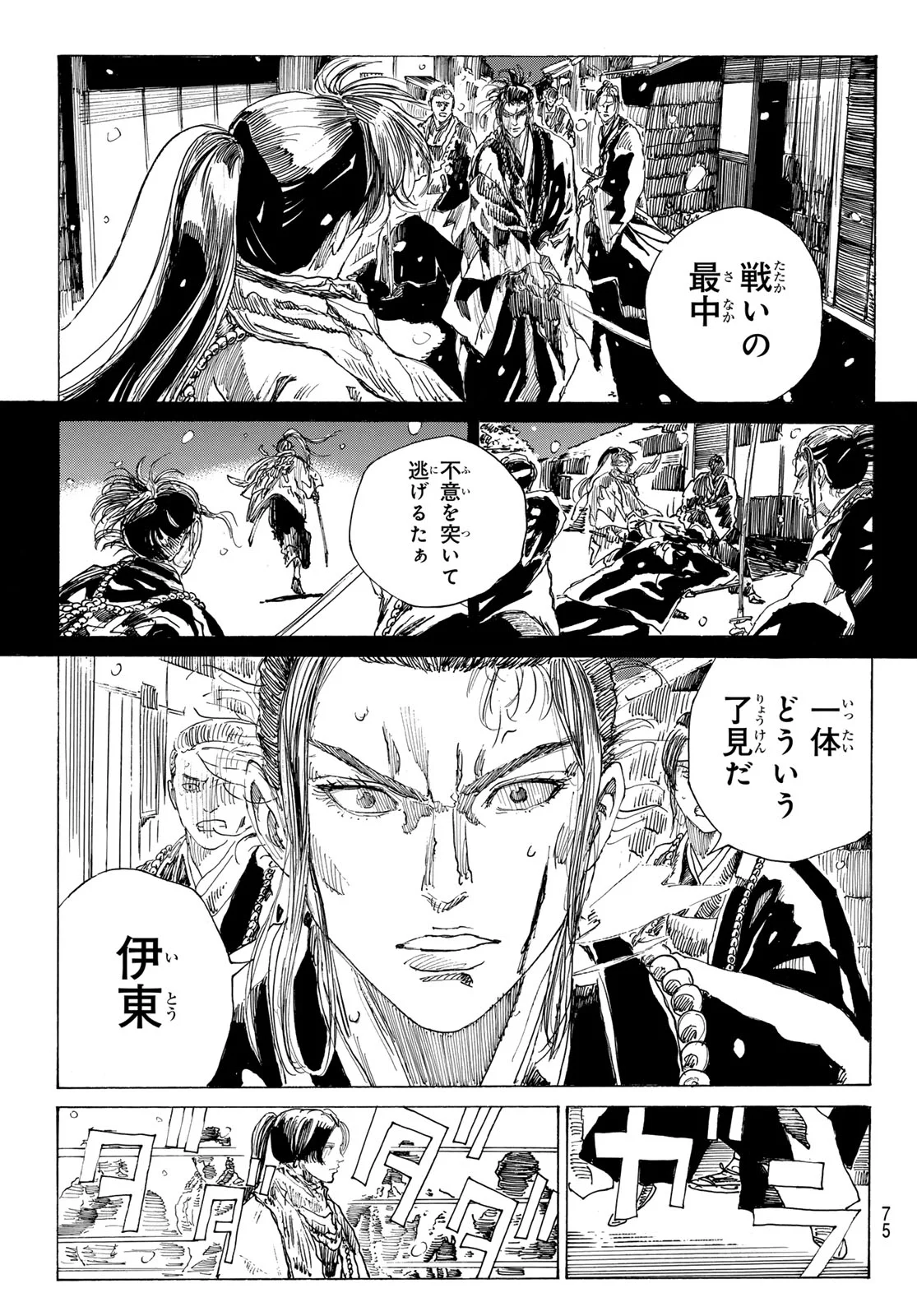  第228話 - Page 3