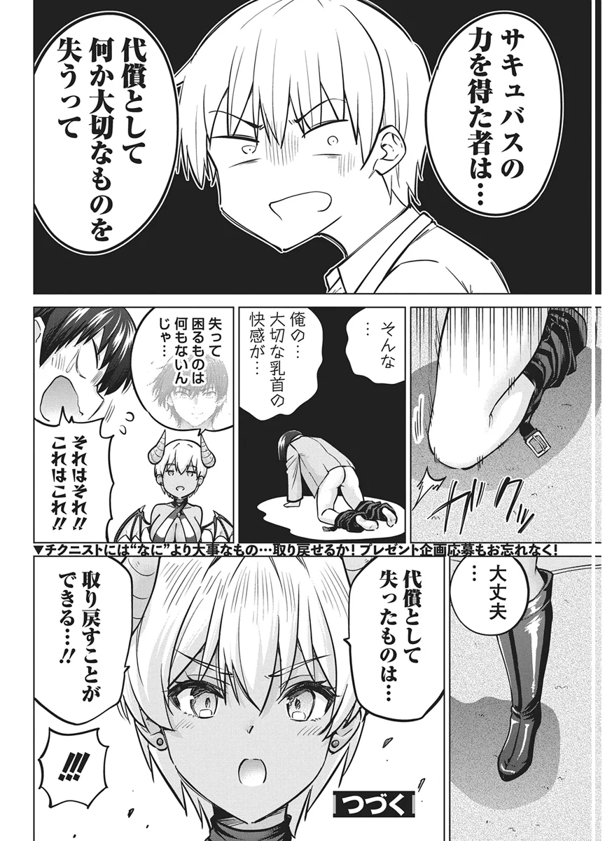 サキュバス代行 第1話 - Page 55