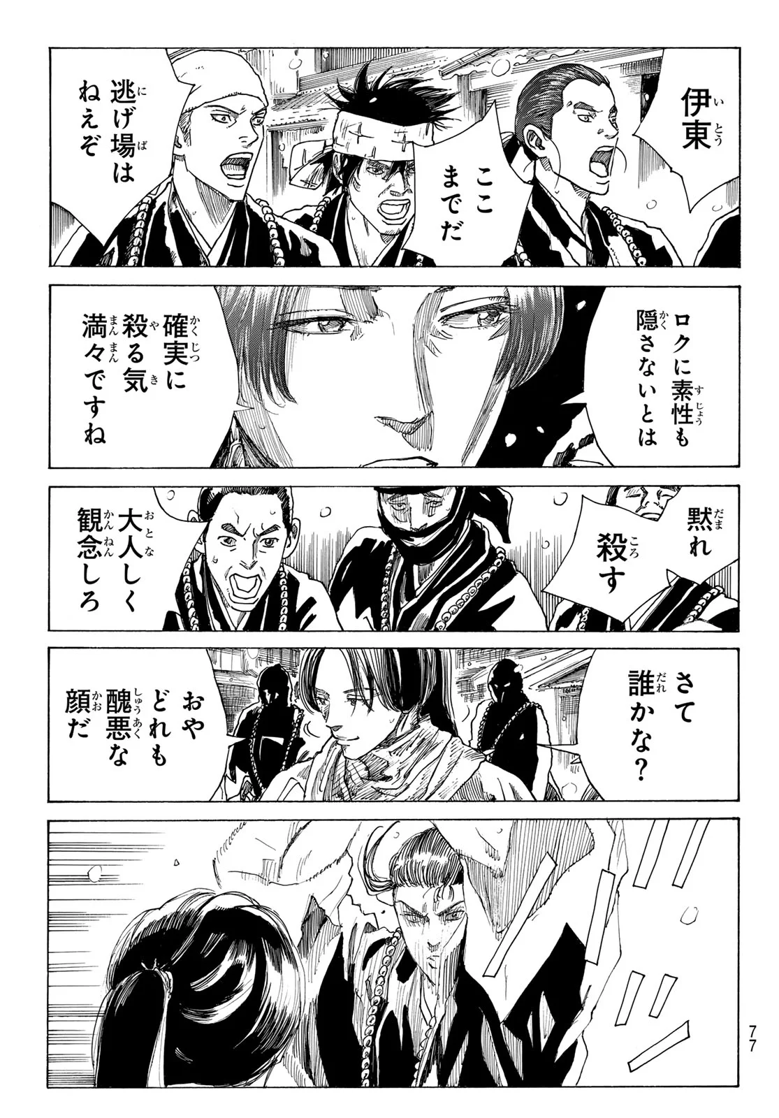  第228話 - Page 5