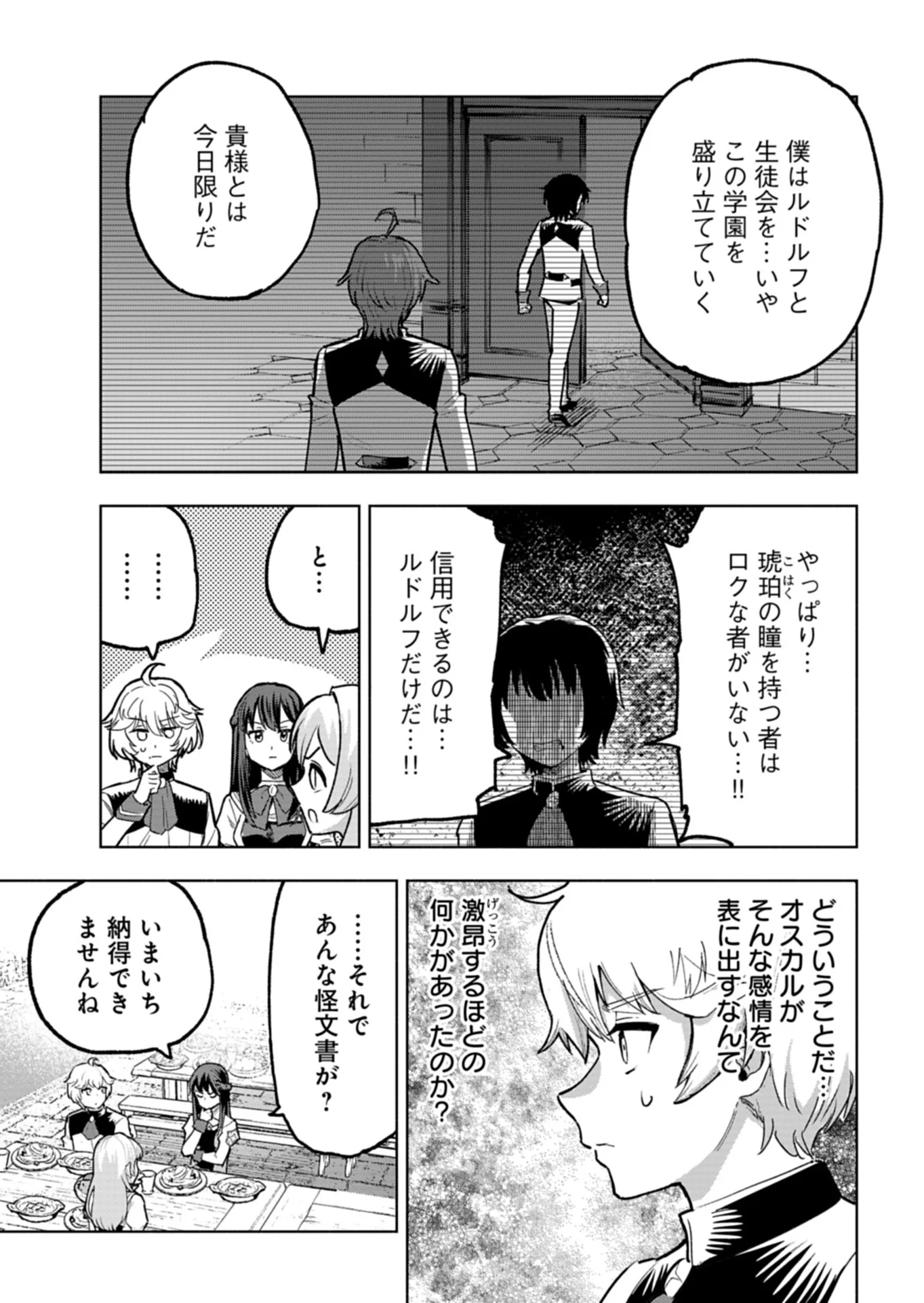 ただの村人の僕が、三百年前の暴君皇子に転生してしまいました 前世の知識で暗殺フラグを回避して、穏やかに生き残ります 第15.2話 - Page 6