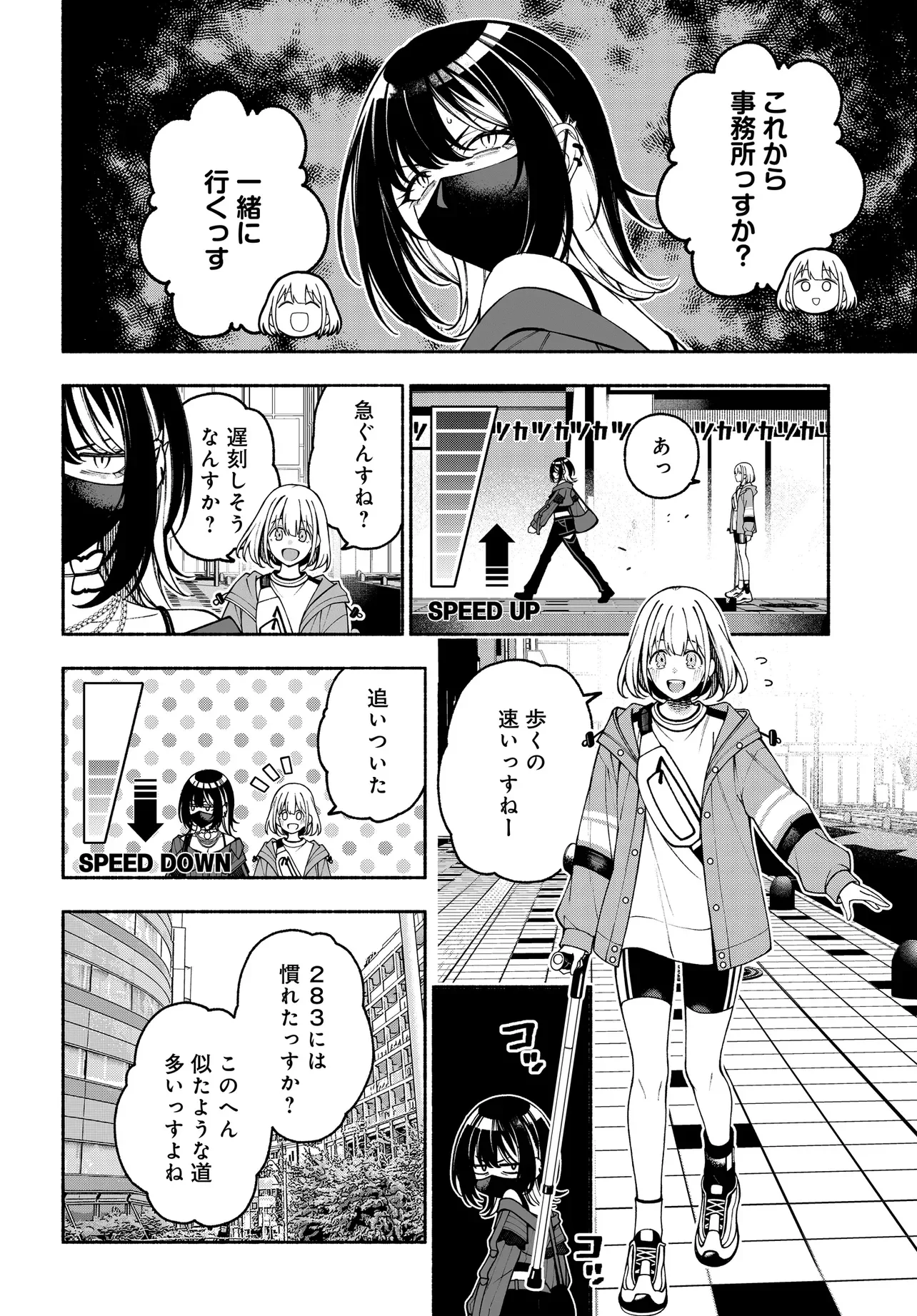 アイドルマスター シャイニーカラーズ コヒーレントライト 第26.1話 - Page 6
