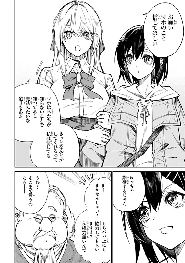ホームセンターごと呼び出された私の大迷宮リノベーション! 第9.1話 - Page 6