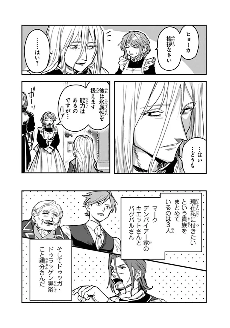 水魔法ぐらいしか取り柄がないけど現代知識があれば充分だよね 第18.1話 - Page 6