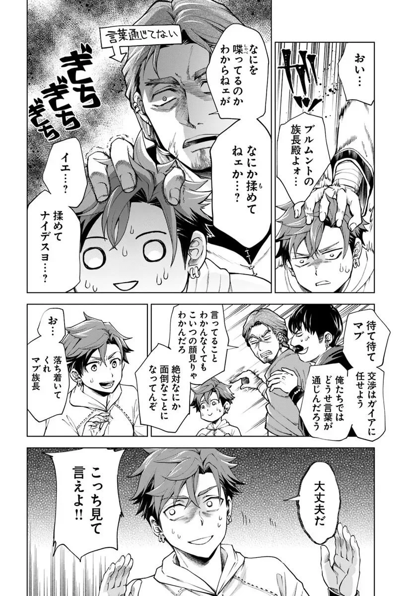 蛮族転生 負け戦から始まる異世界征服 第14.1話 - Page 6