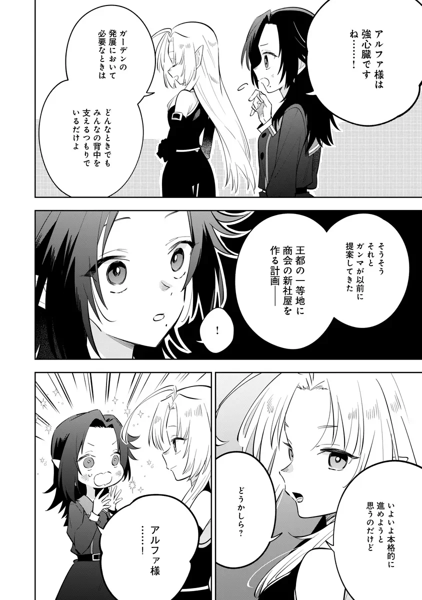 陰の実力者になりたくて マスターオブガーデン 七陰列伝 第21.1話 - Page 6