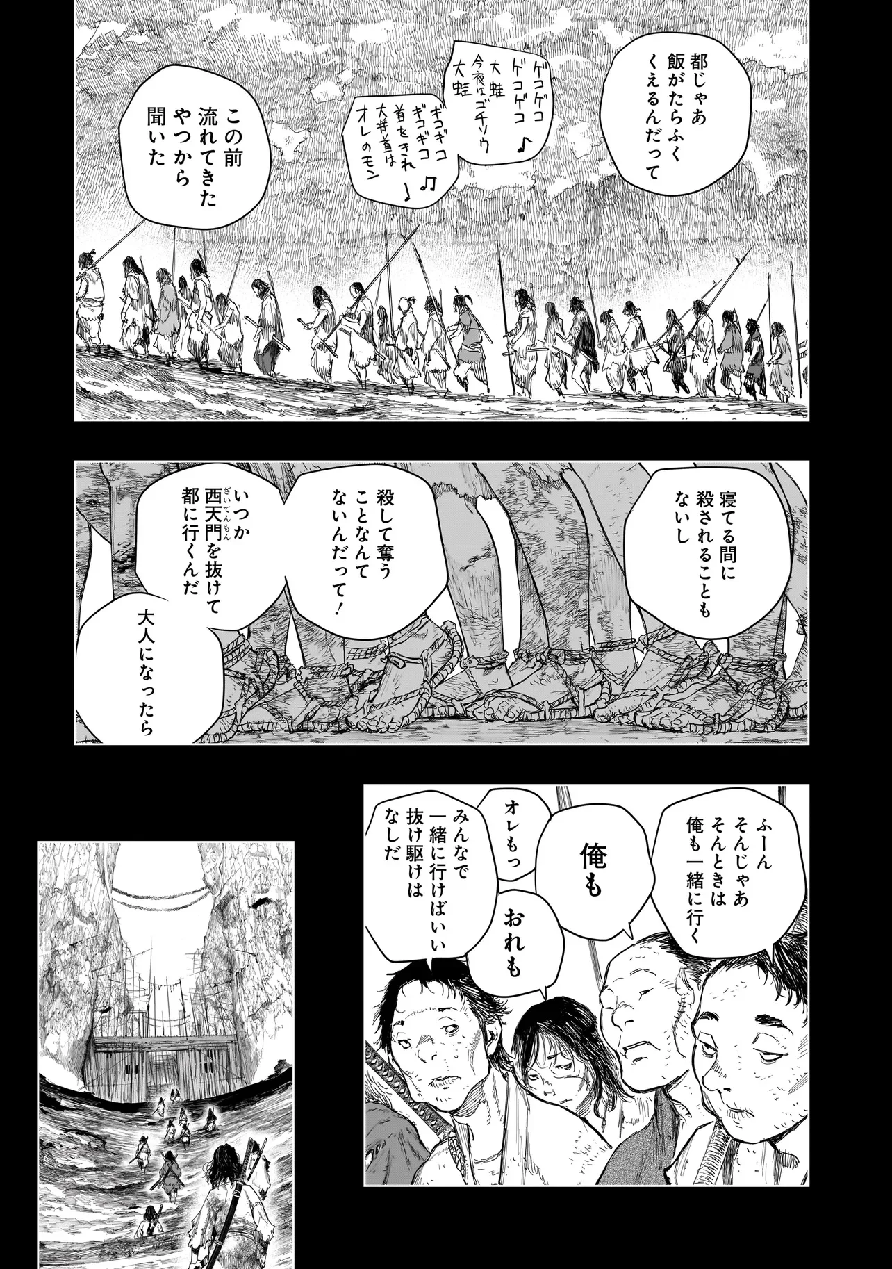 黄昏ノ器神 第24.1話 - Page 6