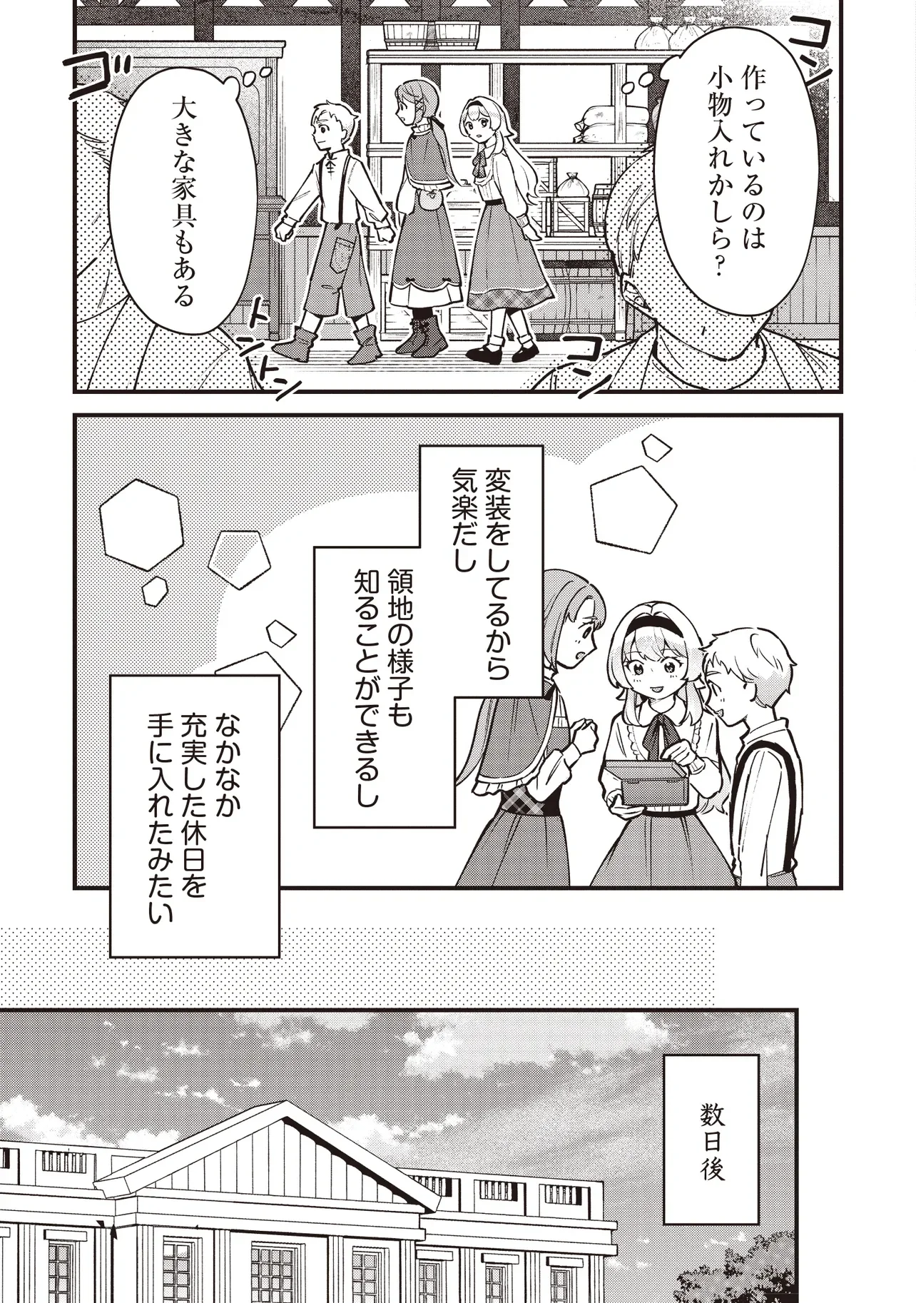 転生した私は幼い女伯爵 後見人の公爵に餌付けしながら、領地発展のために万能魔法で色々作るつもりです 第12.2話 - Page 6