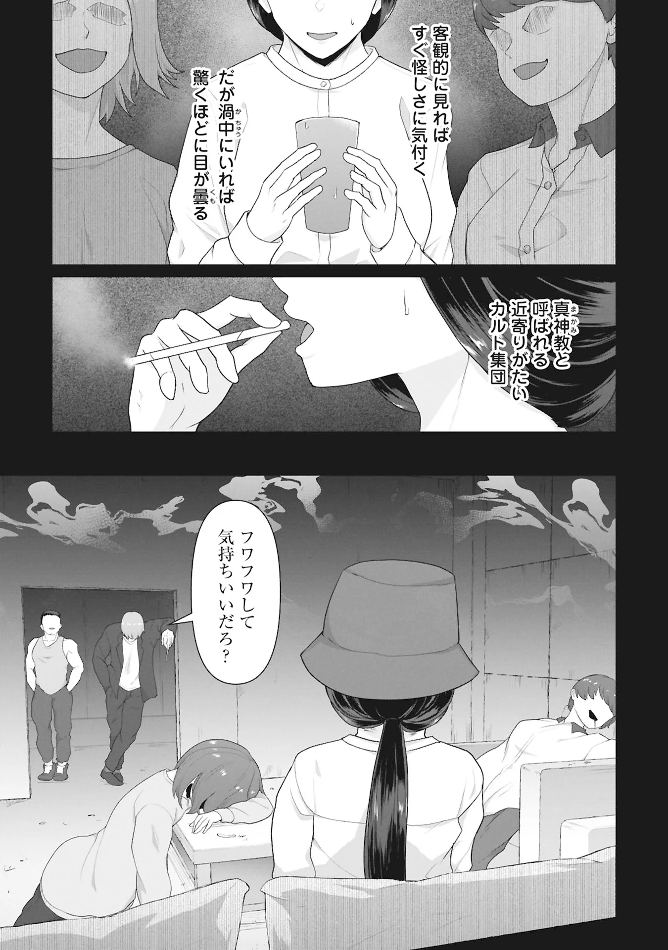 俺のワクチンだけがゾンビ化した世界を救える 第43話 - Page 5