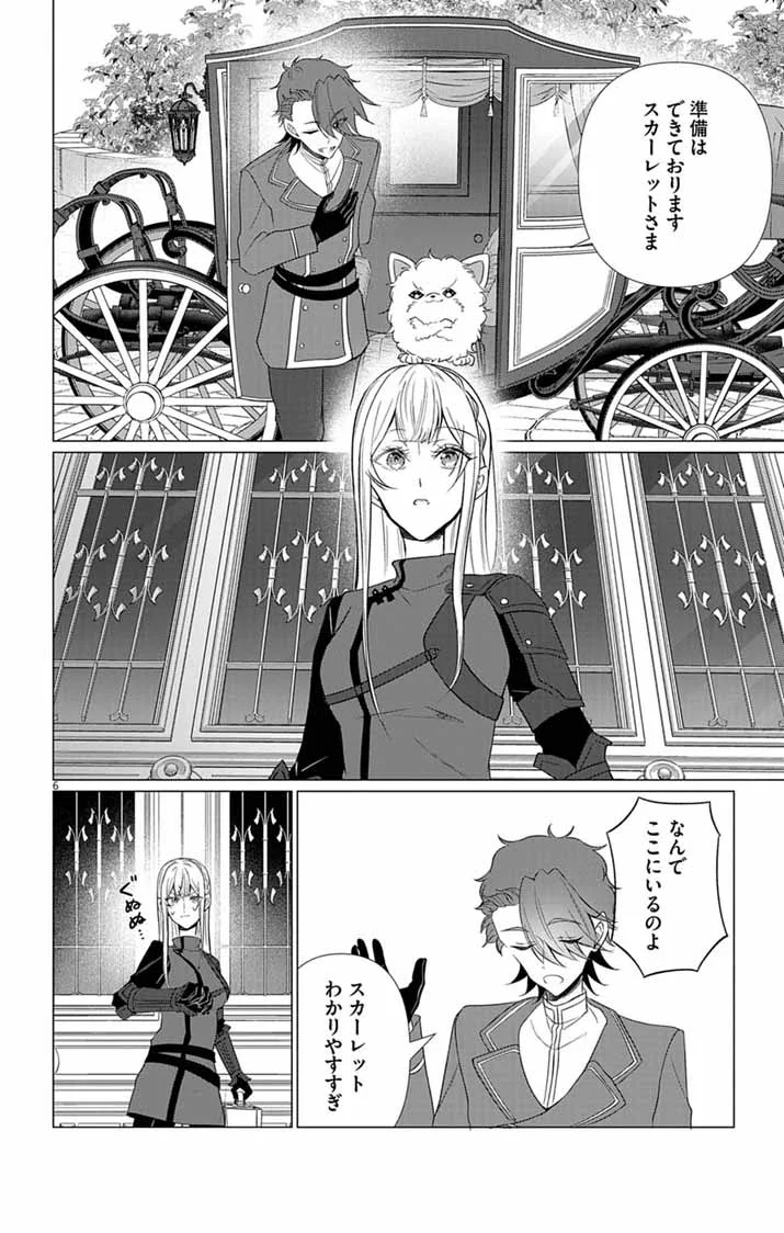 傾国の美姫はステータス変更で素手喧嘩無敗になりました 第14話 - Page 6