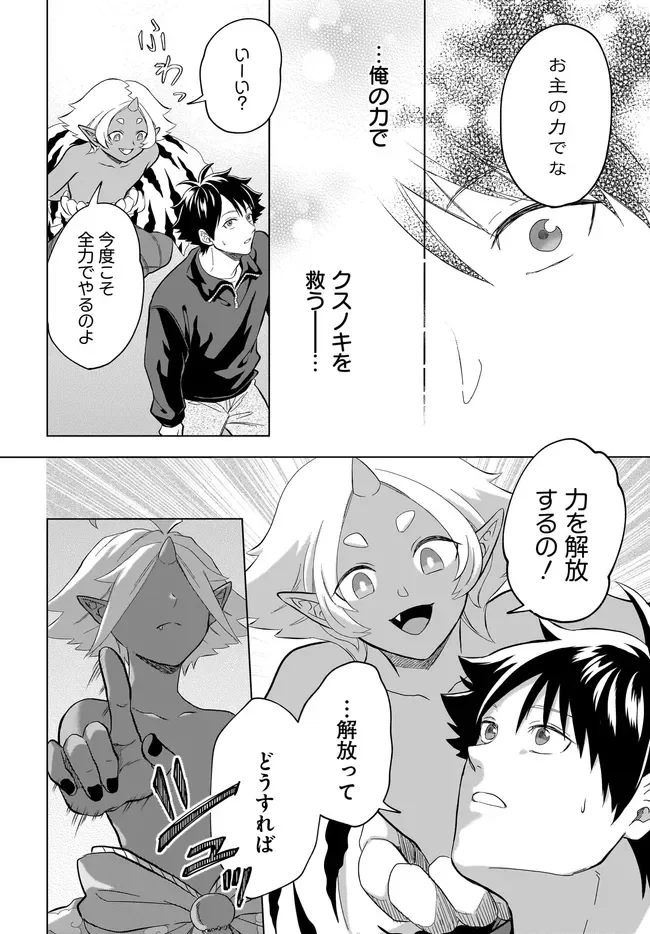 神の庭付き楠木邸 第43話 - Page 6