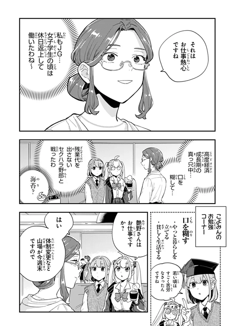 読心探偵 大葉香夏子は頭がわるい 〜心が読めるから真犯人特定までは余裕ですけど証明方法が全然わかりません〜 第6話 - Page 6