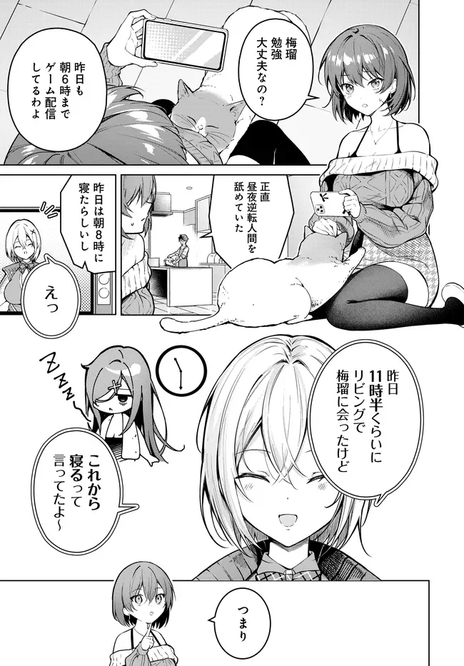 姉妹 有名四姉妹は僕なしでは生きられない 第3.2話 - Page 6