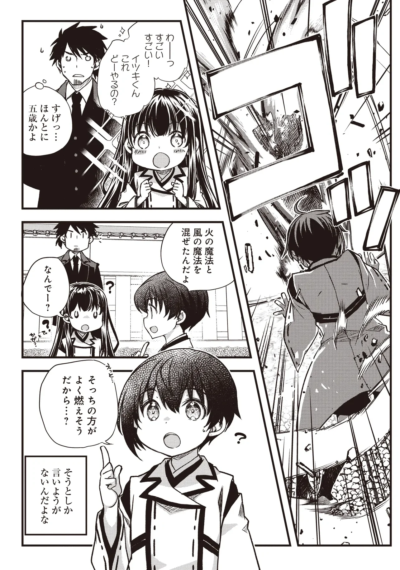 凡人転生の努力無双 ～赤ちゃんの頃から努力してたらいつのまにか日本の未来を背負ってました～ 第4.2話 - Page 6