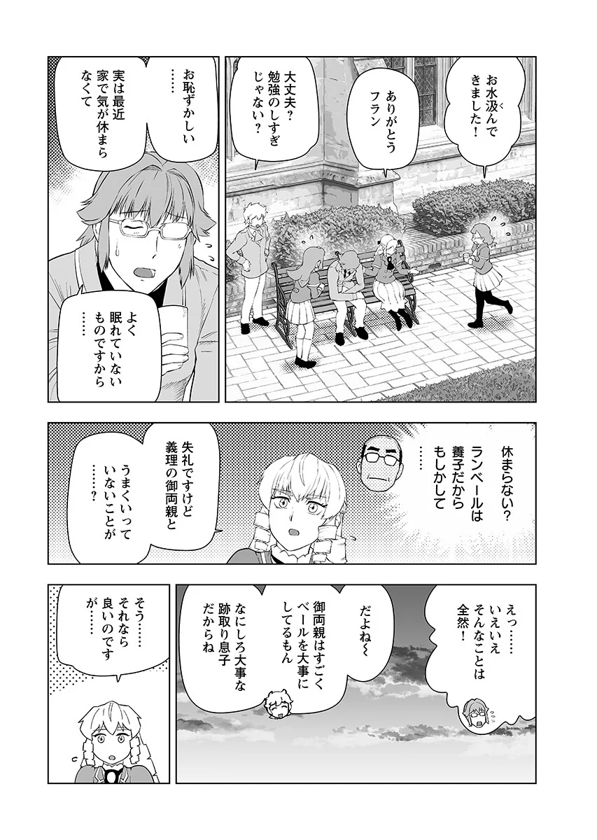悪役令嬢転生おじさん 第66.2話 - Page 6