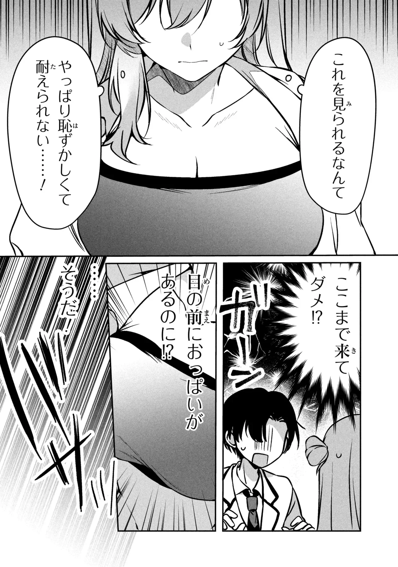 純情ギャルはカノジョじゃないのに 第2.1話 - Page 6